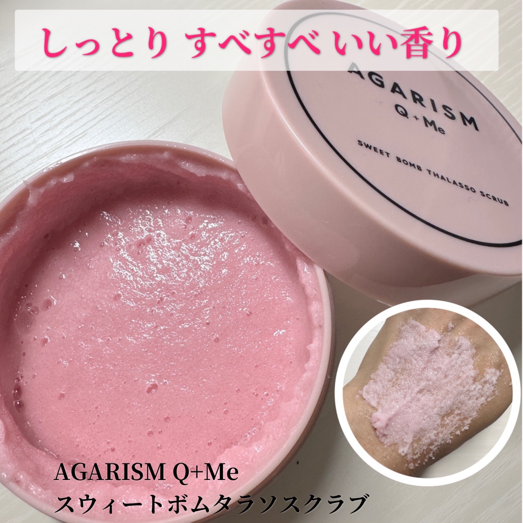 スクラブなのに泡立ててボディソープとしてもバスソルトとしても使える3WAYだから毎日使いたくなっちゃう❤️
香りが良くて洗った後もほのかに香りが残るので香水をつけなくてもふわっと優しく香りが続くのも嬉しい☺️

スクラブなのに、泡立ててふわ