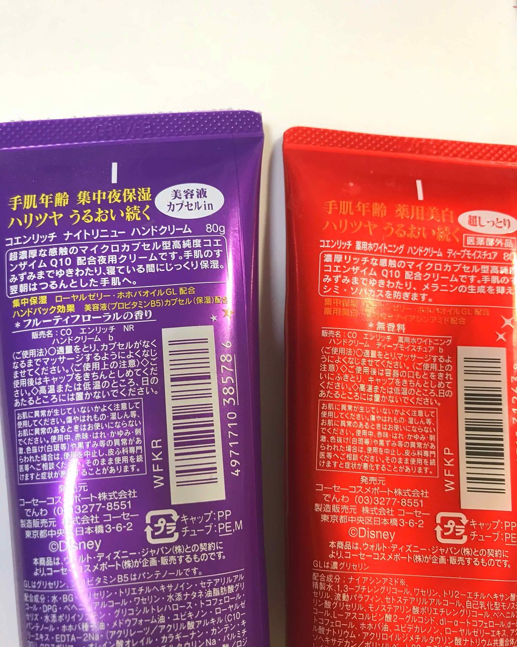 コエンリッチ ナイトリニュー ハンドクリーム (旧)/コエンリッチQ10/ハンドクリームを使ったクチコミ(2枚目)