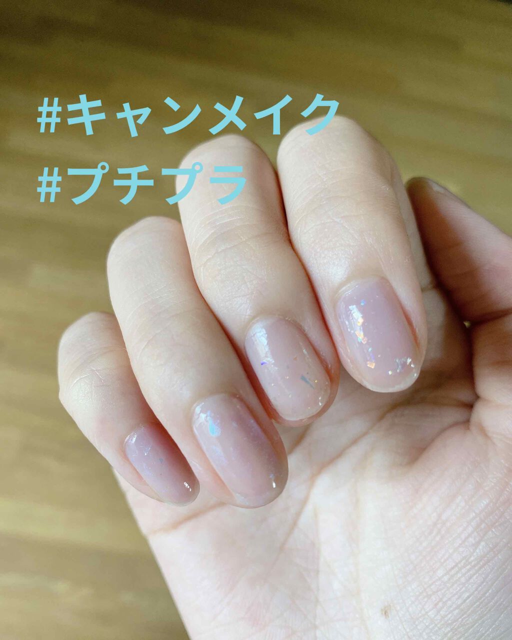 カラフルネイルズ/キャンメイク/マニキュアを使ったクチコミ(1枚目)