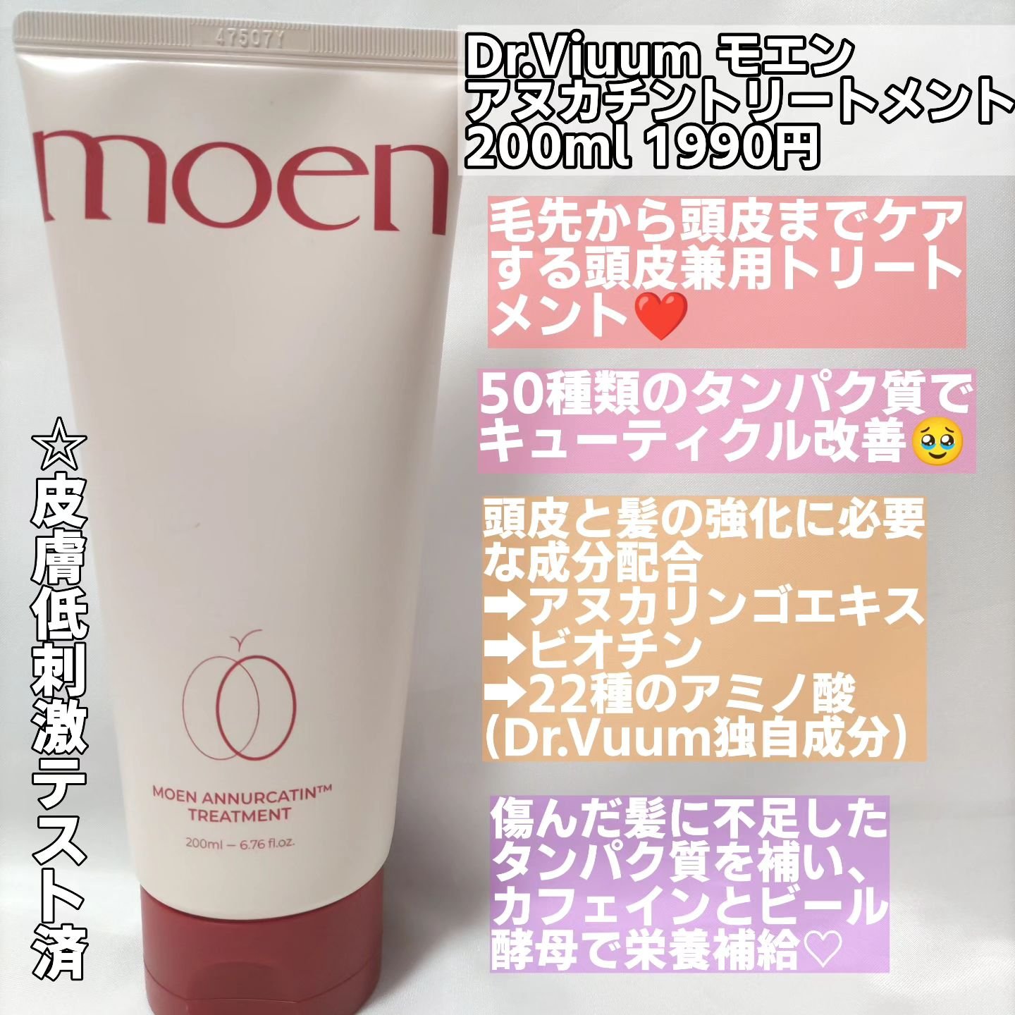 モエブ アヌカチン シャンプー/トリートメント/moev/市販シャンプーを使ったクチコミ（2枚目）