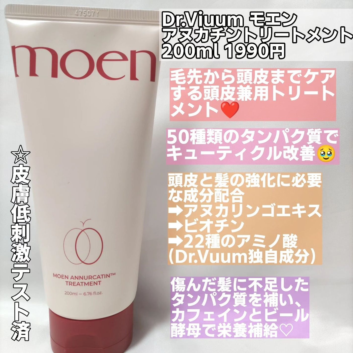 モエブ アヌカチン シャンプー/トリートメント/moev/市販シャンプーを使ったクチコミ(2枚目)