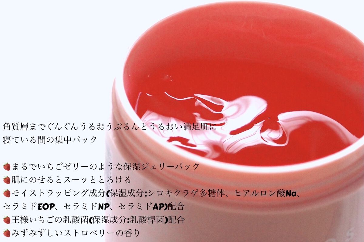 グッドナイトジェリーパック/CHOOSY/フェイスクリームを使ったクチコミ（3枚目）