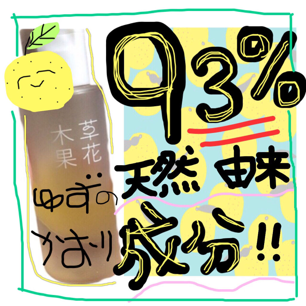 ゆずの恵み 美容オイル/草花木果/フェイスオイルを使ったクチコミ（1枚目）