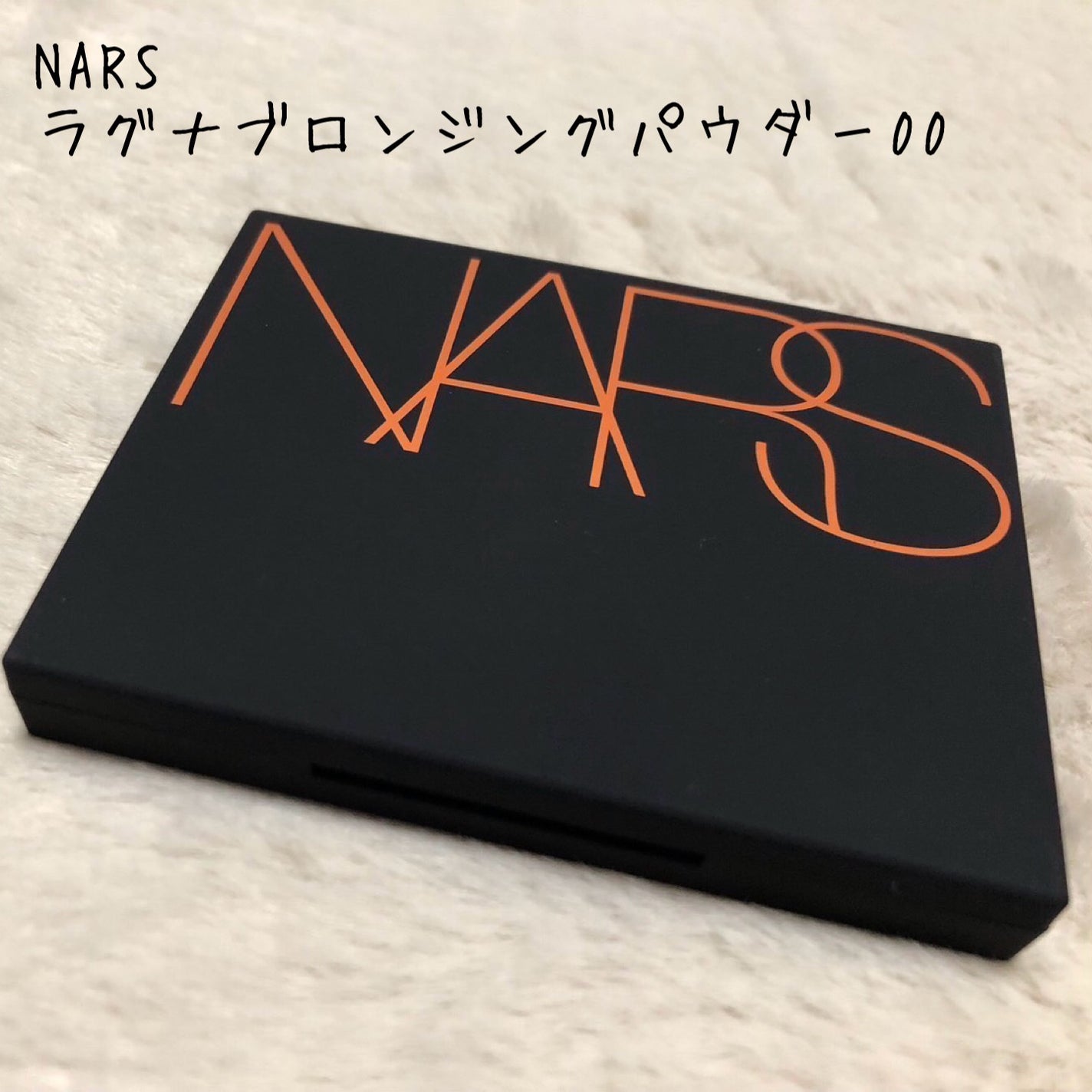 ラグナ ブロンジングパウダー/NARS/ブロンザーを使ったクチコミ(1枚目)