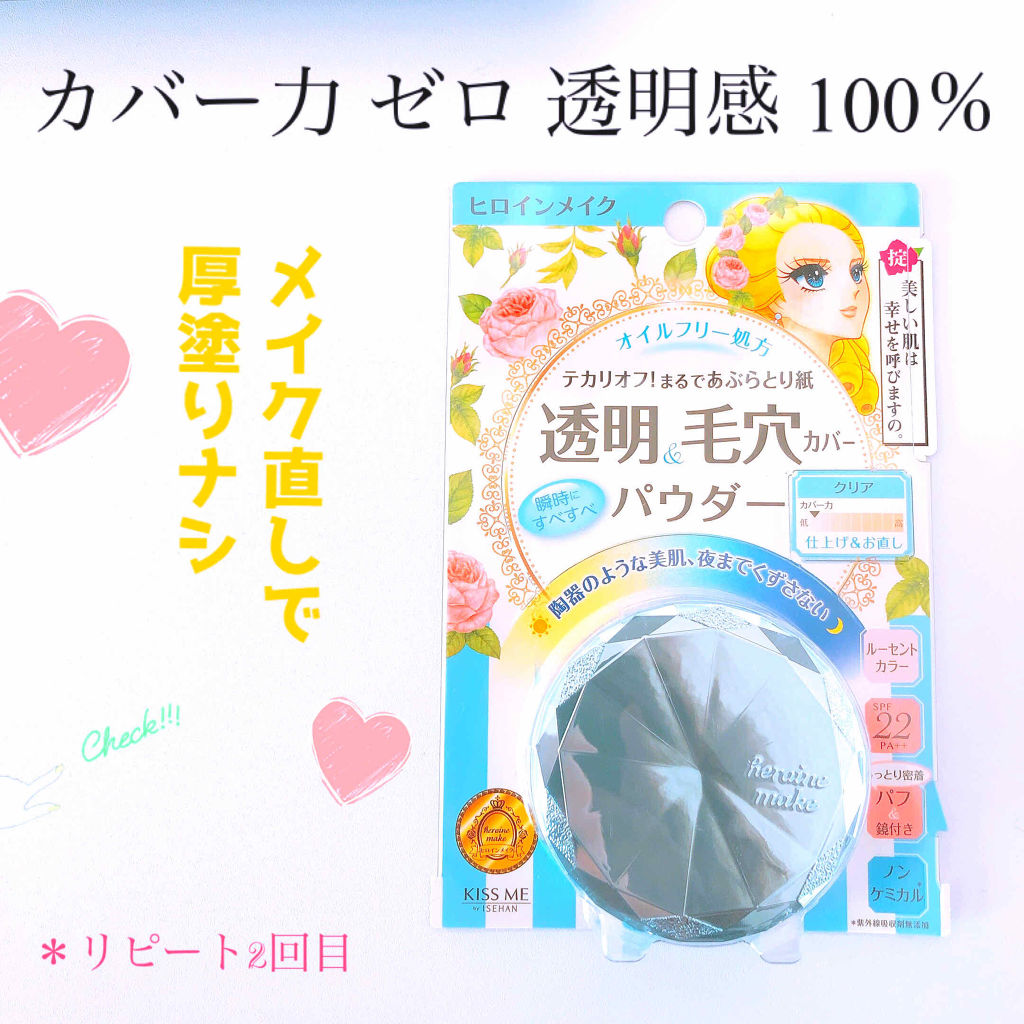 ロングステイパウダー クリア/ヒロインメイク/プレストパウダーを使ったクチコミ（1枚目）