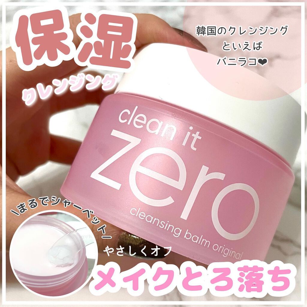 クリーンイットゼロ クレンジングバーム オリジナル/BANILA CO/クレンジングバームを使ったクチコミ(1枚目)