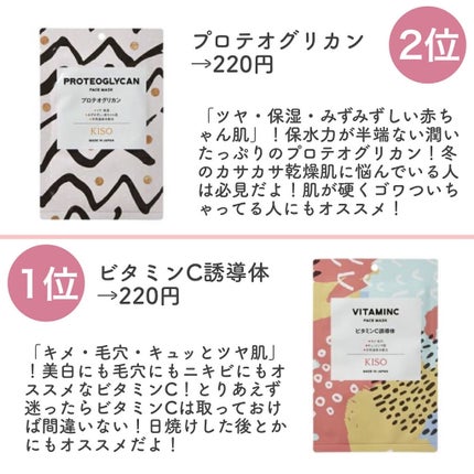 フェイスマスク 【しっかり実感30枚セット】/KISO/シートマスク・パックを使ったクチコミ(6枚目)