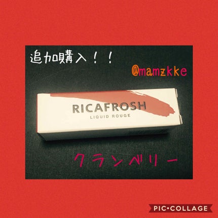 ジューシーリブティント/RICAFROSH/リップティントを使ったクチコミ(1枚目)