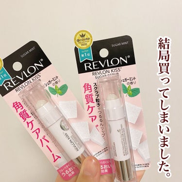 レブロン キス シュガー スクラブ/REVLON/リップスクラブを使ったクチコミ（1枚目）