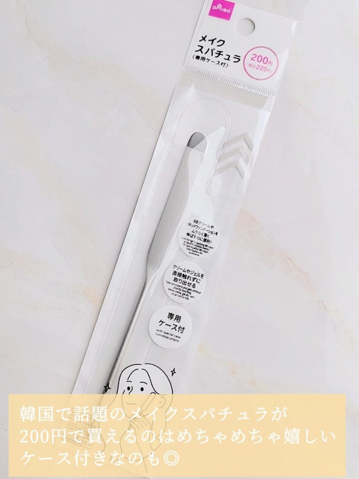メイクスパチュラ(専用ケース付)/DAISO/その他化粧小物を使ったクチコミ(2枚目)