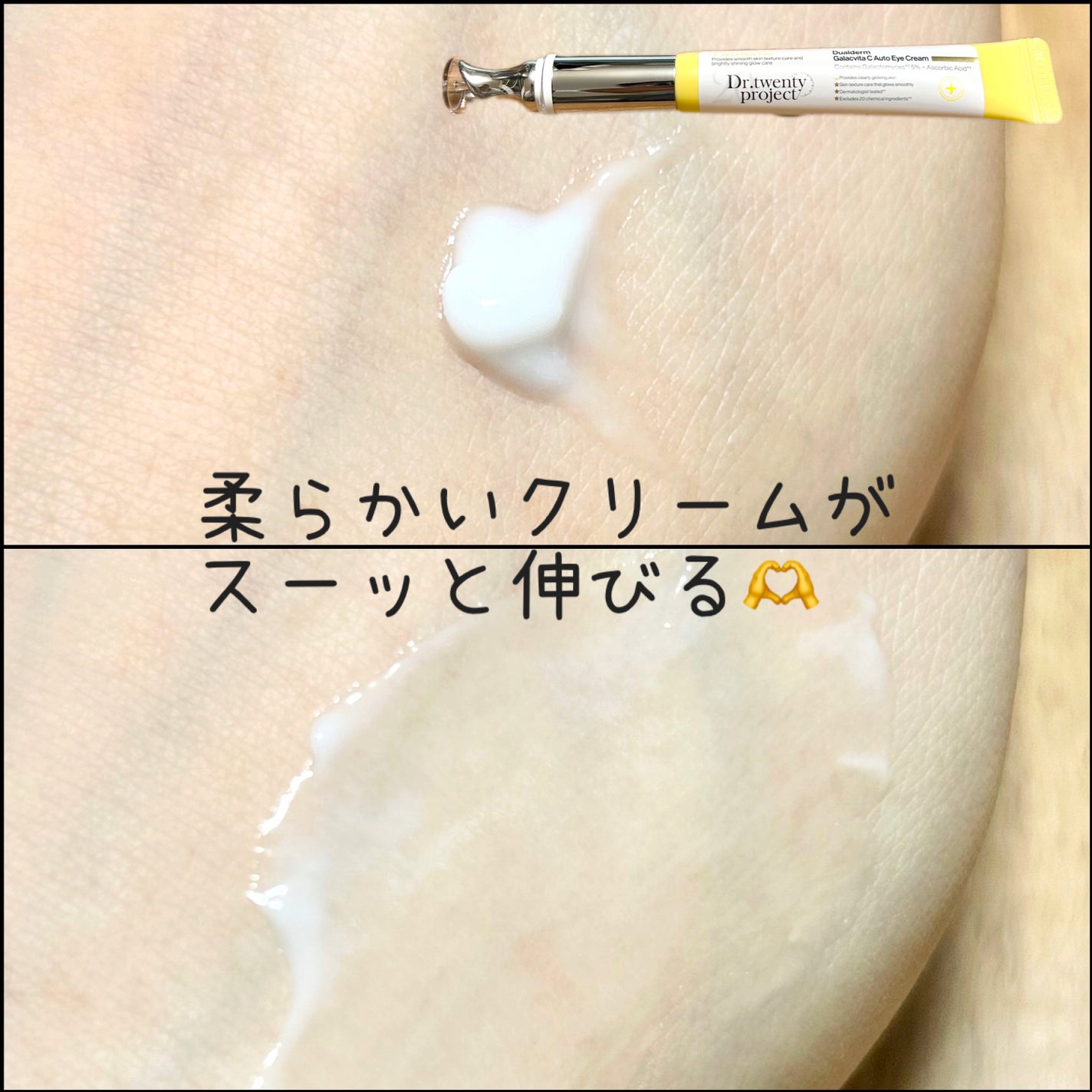 デュアルダムガーラックビタCオートアイクリーム/Dr.Twenty Project/アイケア・アイクリームを使ったクチコミ(3枚目)