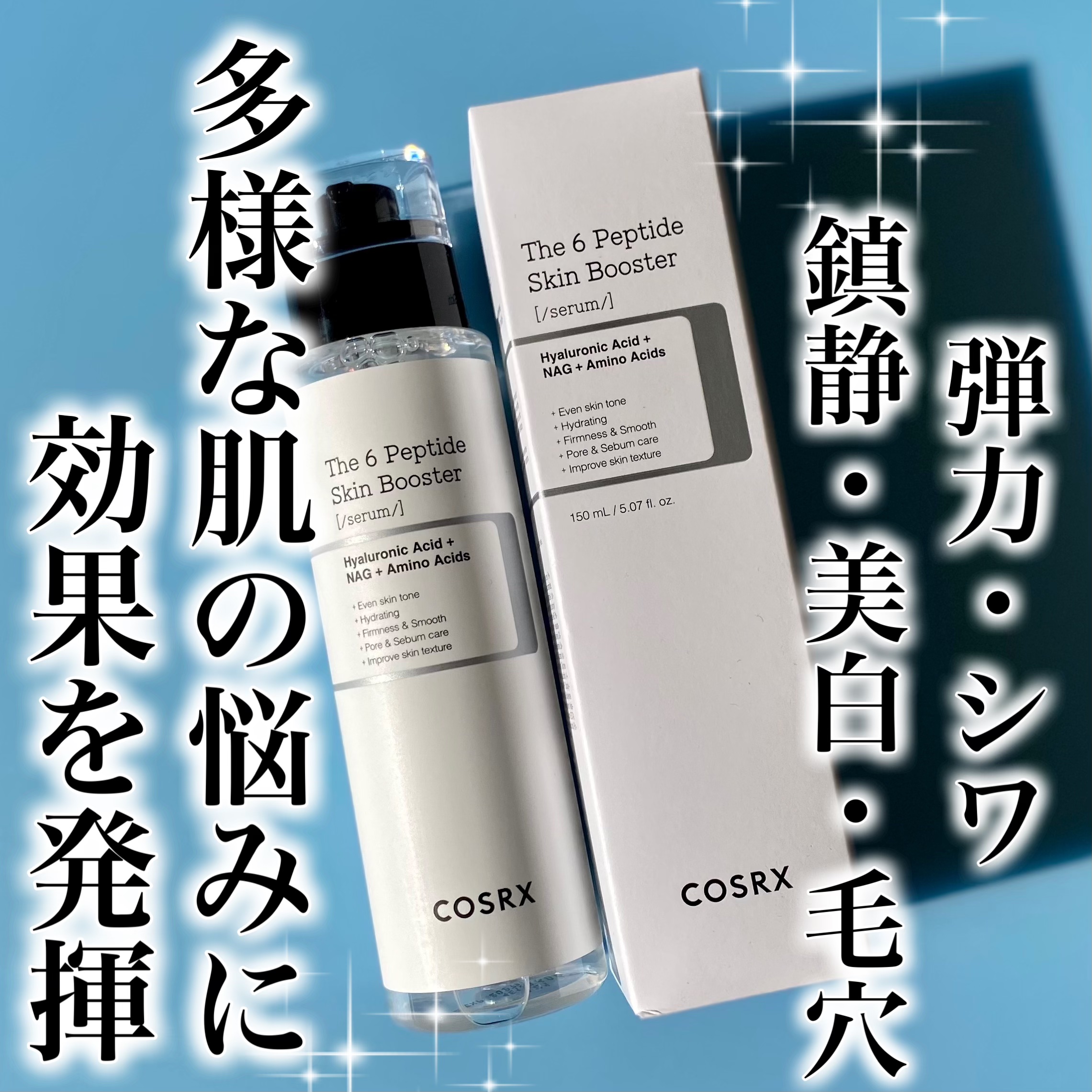 RXザ・6ペプチドスキンブースターセラム/COSRX/ブースター・導入液を使ったクチコミ（1枚目）
