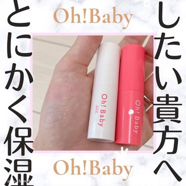 ＼oh!babyの保湿グッツを試してみたよ🕊✨／

オーベイビーの保湿ケアグッズを使ってみたよ☺️👍

めっちゃ使えると思ったのが【ウォーターモイストスティック】。

マスク乾燥問題を解決してくれそうな