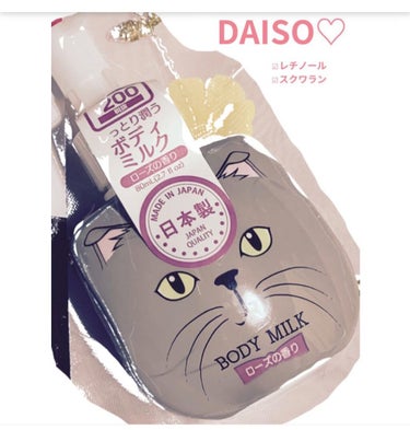 ボディミルク/DAISO/ボディミルクを使ったクチコミ（1枚目）