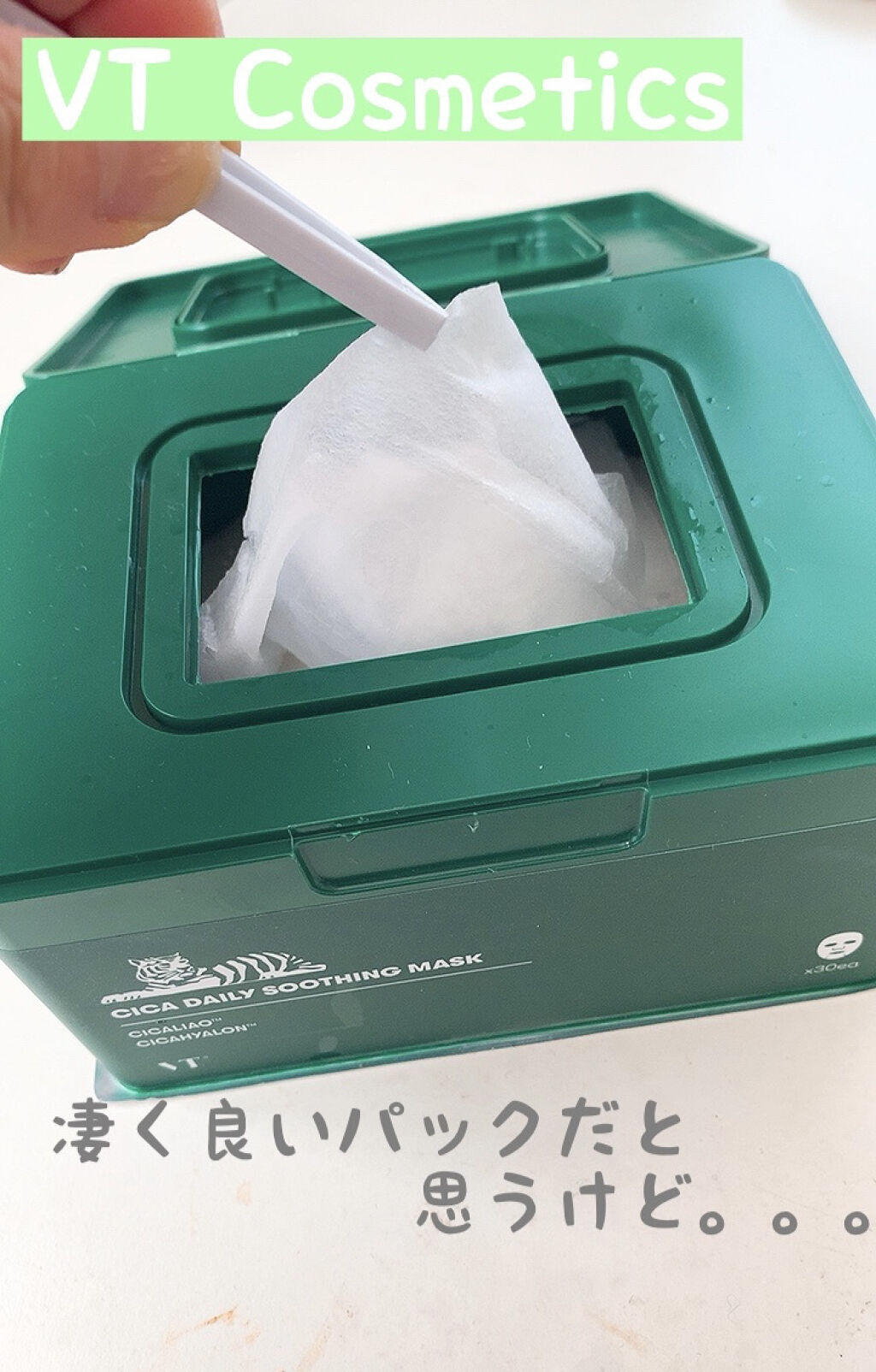 CICA デイリースージングマスク/VT/シートマスク・パックを使ったクチコミ（1枚目）