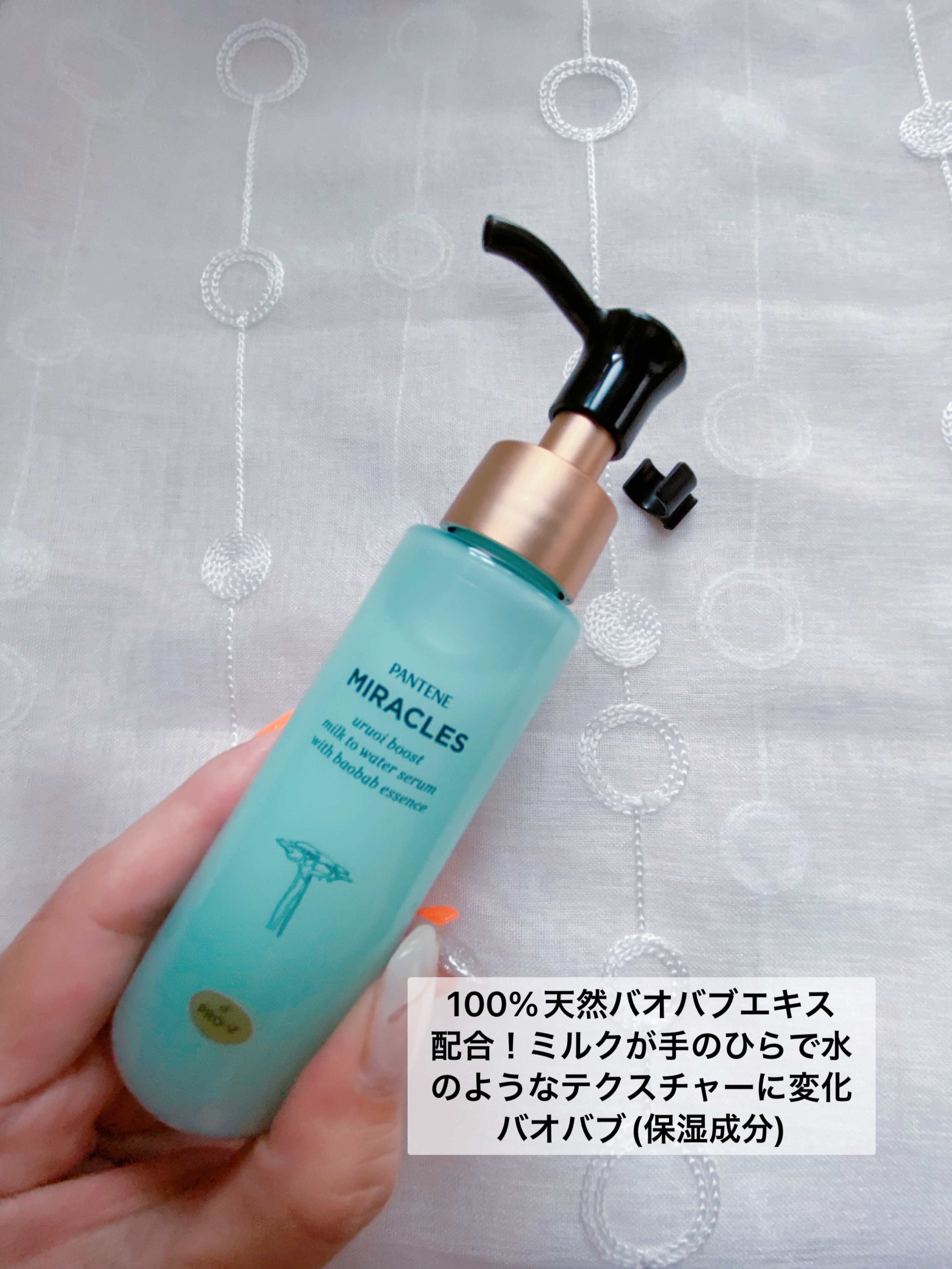 ミラクルズ うるおいブーストミルクウォーターセラム/パンテーン/アウトバストリートメントを使ったクチコミ（2枚目）