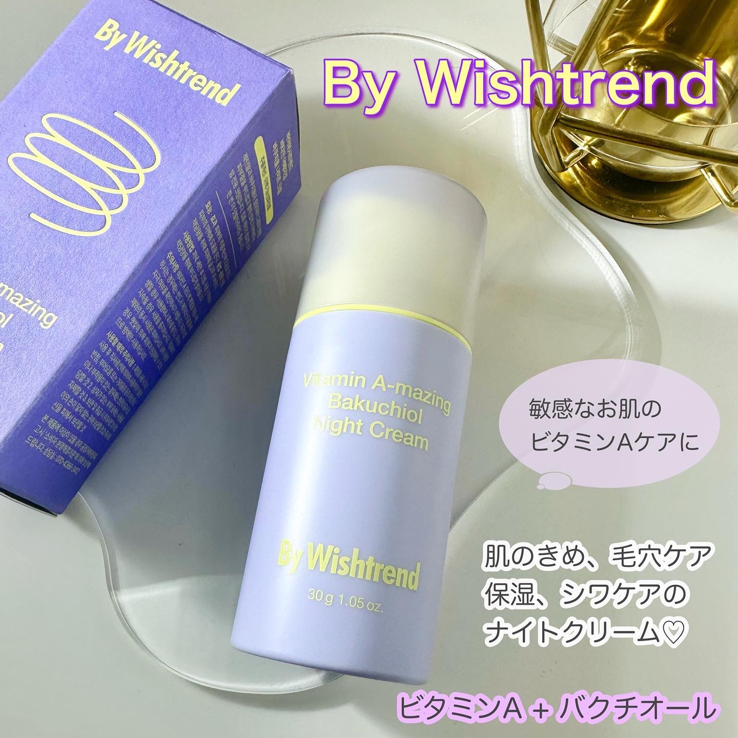 ビタミンA-mazingバクチオールナイトクリーム/By Wishtrend/フェイスクリームを使ったクチコミ（1枚目）