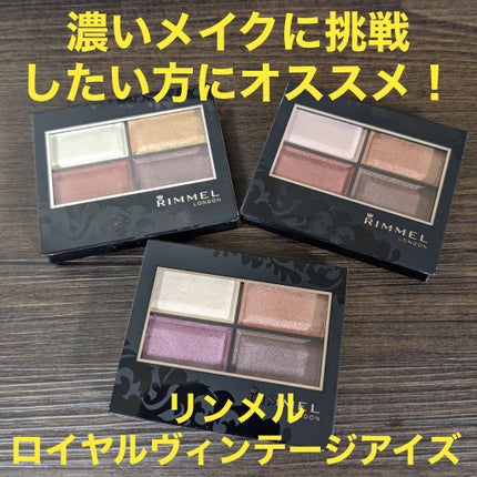 ロイヤルヴィンテージ アイズ/リンメル ロンドン/アイシャドウパレットを使ったクチコミ(1枚目)