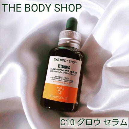 C10 グロウ セラム/THE BODY SHOP/美容液を使ったクチコミ(1枚目)