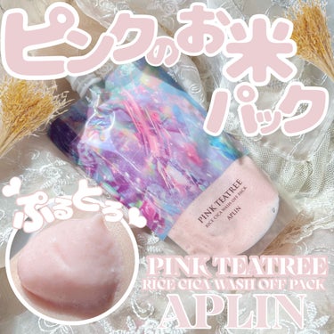 APLIN ピンクティーツリーライスシカウォッシュオフパックのクチコミ「#PR《#APLIN》
▫️ PINK TEATREE RICE CICA WASH-OFF .....」（1枚目）