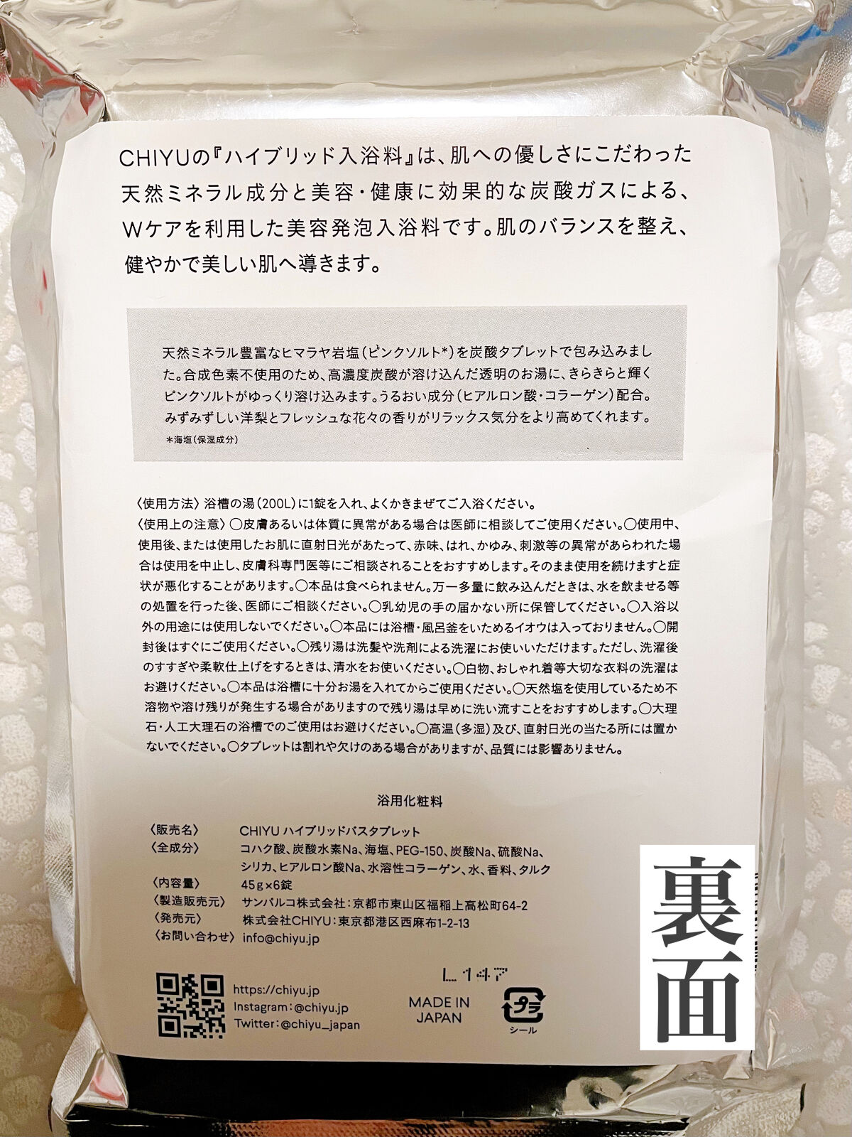 チユ ハイブリッドバスタブレット/CHIYU/無機塩系入浴剤を使ったクチコミ（3枚目）