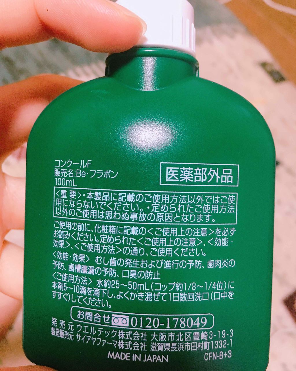 コンクールF/ウエルテック/マウスウォッシュ・スプレーを使ったクチコミ(2枚目)