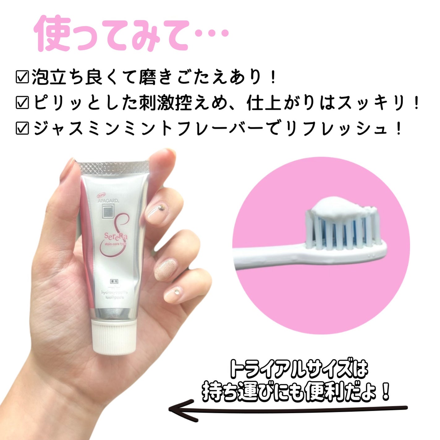 アパガードセレナ/アパガード/歯磨き粉を使ったクチコミ(3枚目)