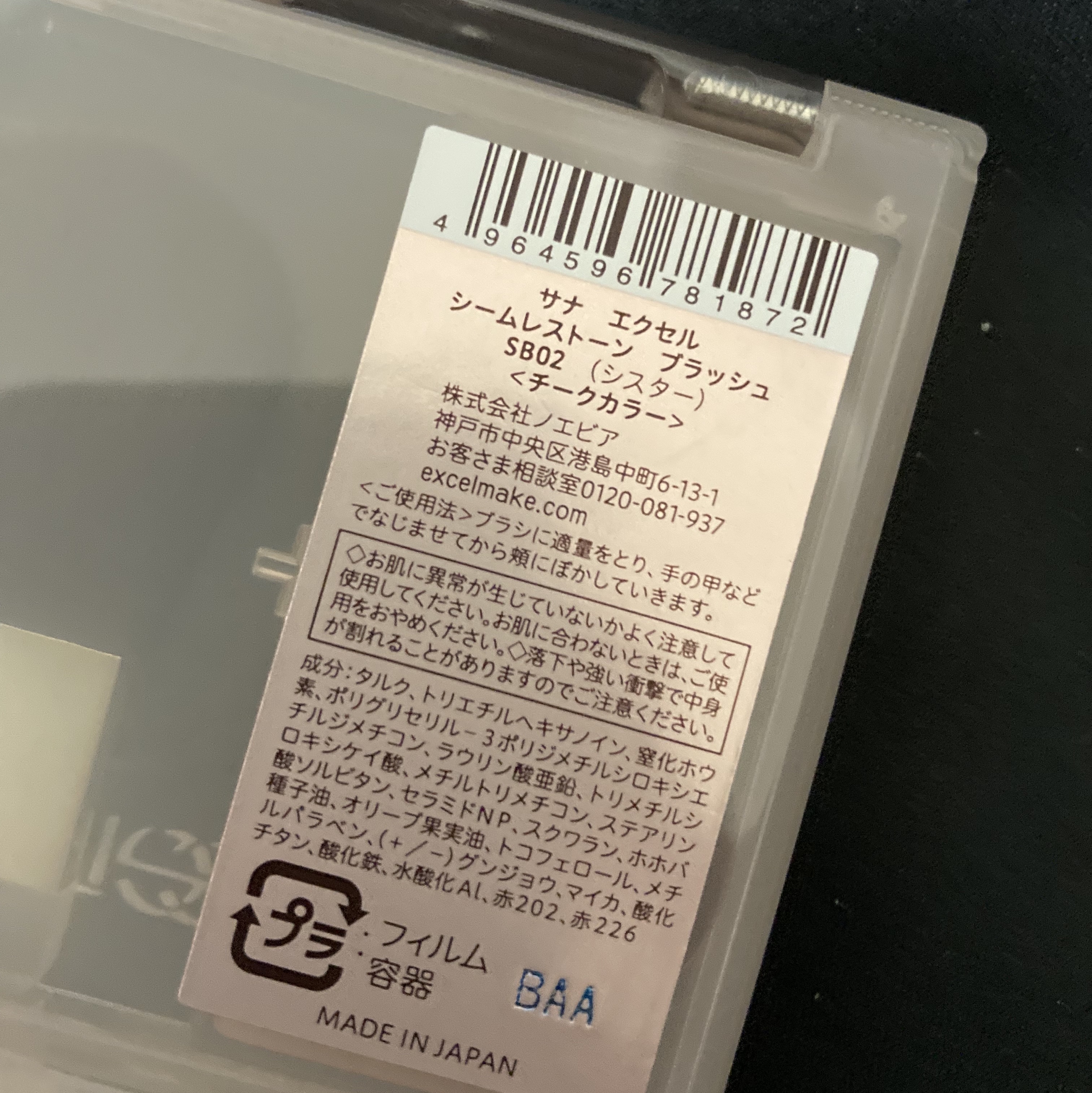 シームレストーン ブラッシュ/excel/パウダーチークを使ったクチコミ（2枚目）