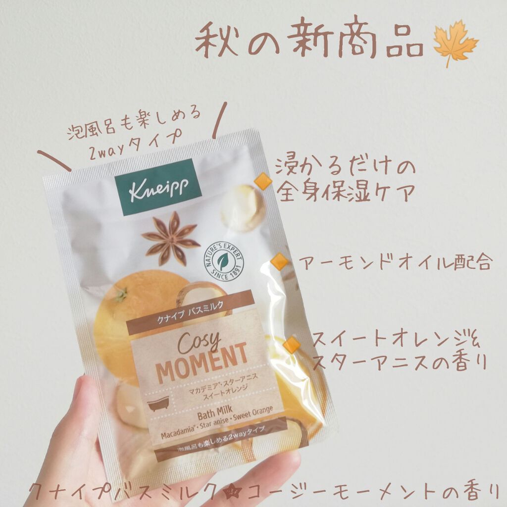 バスミルク コージーモーメント/クナイプ/入浴剤を使ったクチコミ（1枚目）