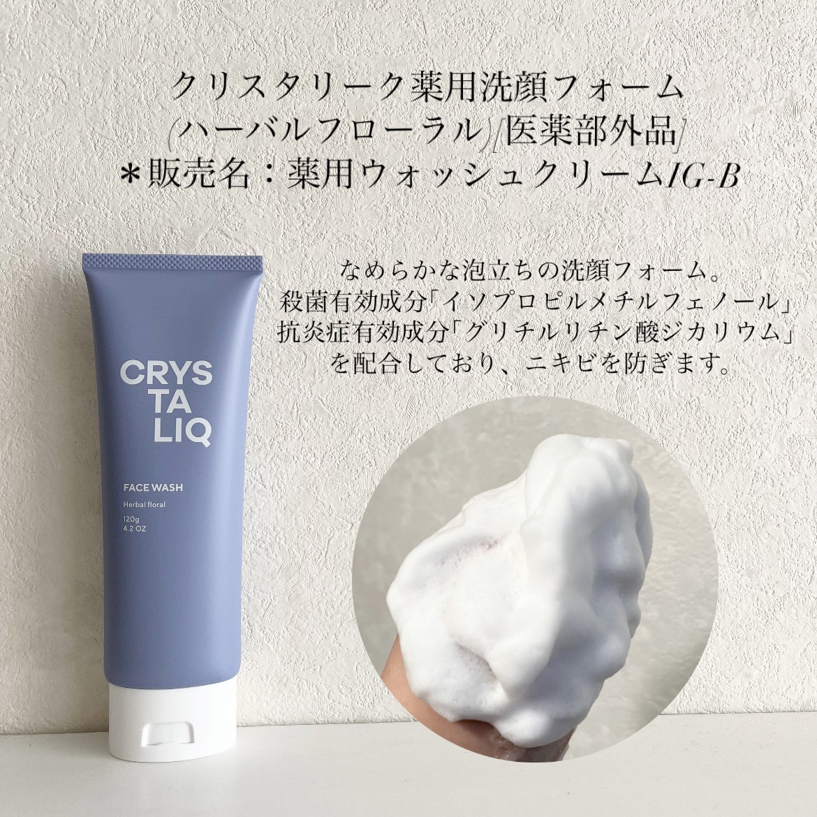 薬用保湿化粧水＜BE-Q200T-H＞/Crystaliq /化粧水を使ったクチコミ（2枚目）