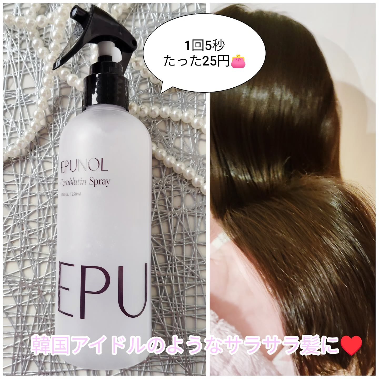 セラブルーチンスプレー/Epunol/プレスタイリング・寝ぐせ直しを使ったクチコミ（1枚目）
