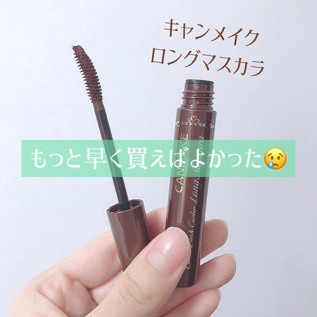 クイックラッシュカーラー ロングマスカラ/キャンメイク/マスカラを使ったクチコミ(1枚目)
