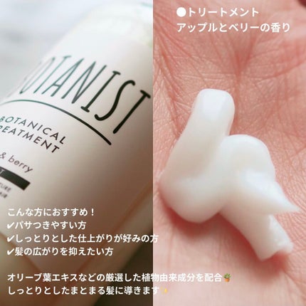 ボタニカルシャンプー/トリートメント(モイスト) /BOTANIST/シャンプー・コンディショナーを使ったクチコミ(3枚目)