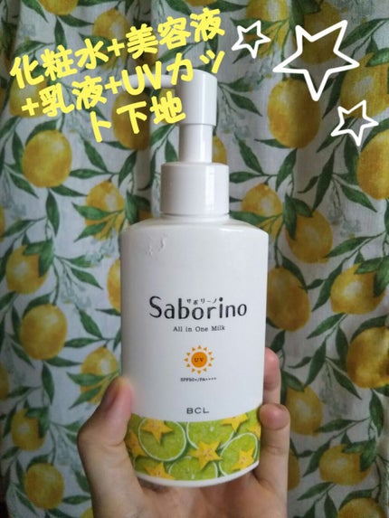 おはようるおいミルク UV HC/サボリーノ/オールインワン化粧品を使ったクチコミ(1枚目)
