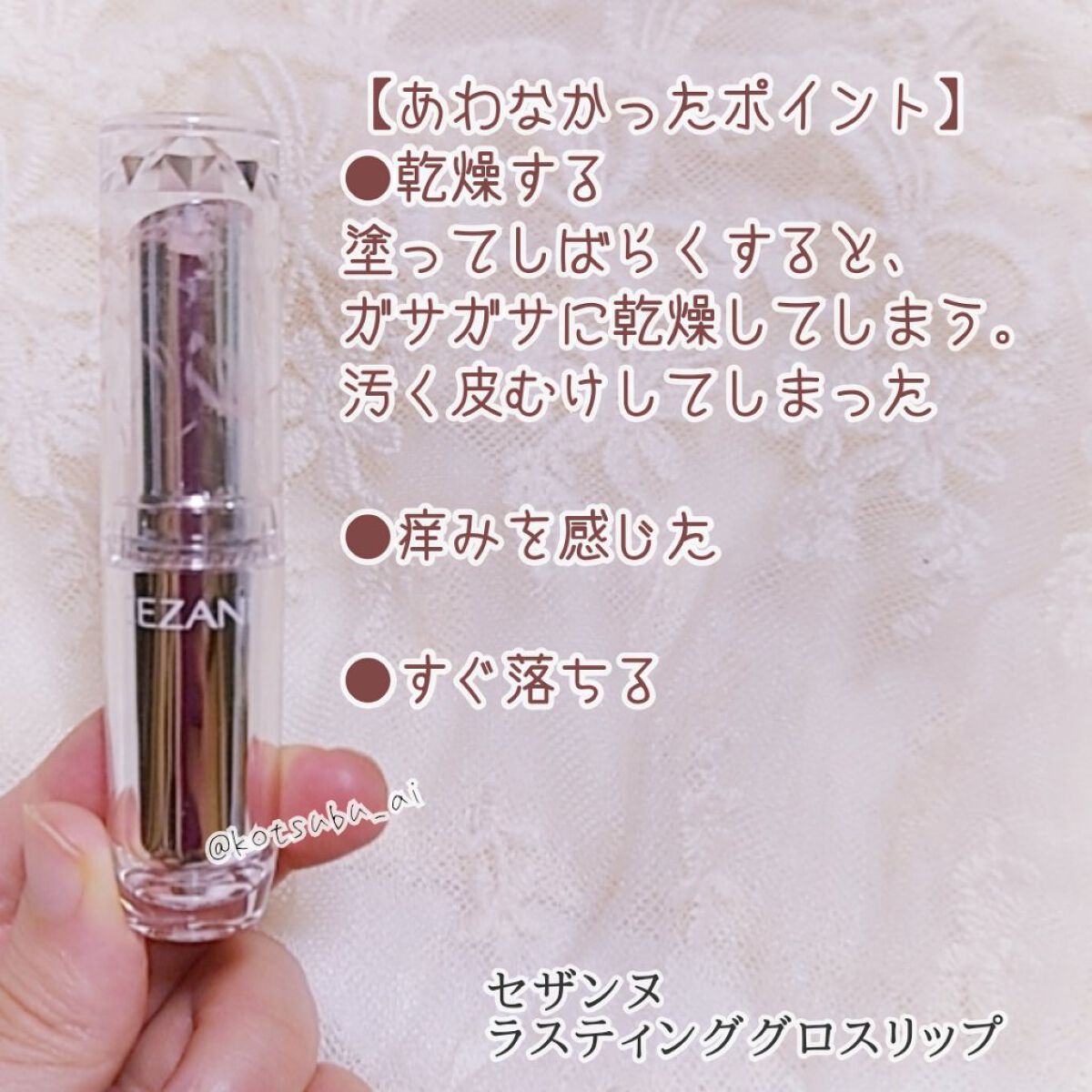 ラスティンググロスリップ/CEZANNE/口紅を使ったクチコミ(3枚目)