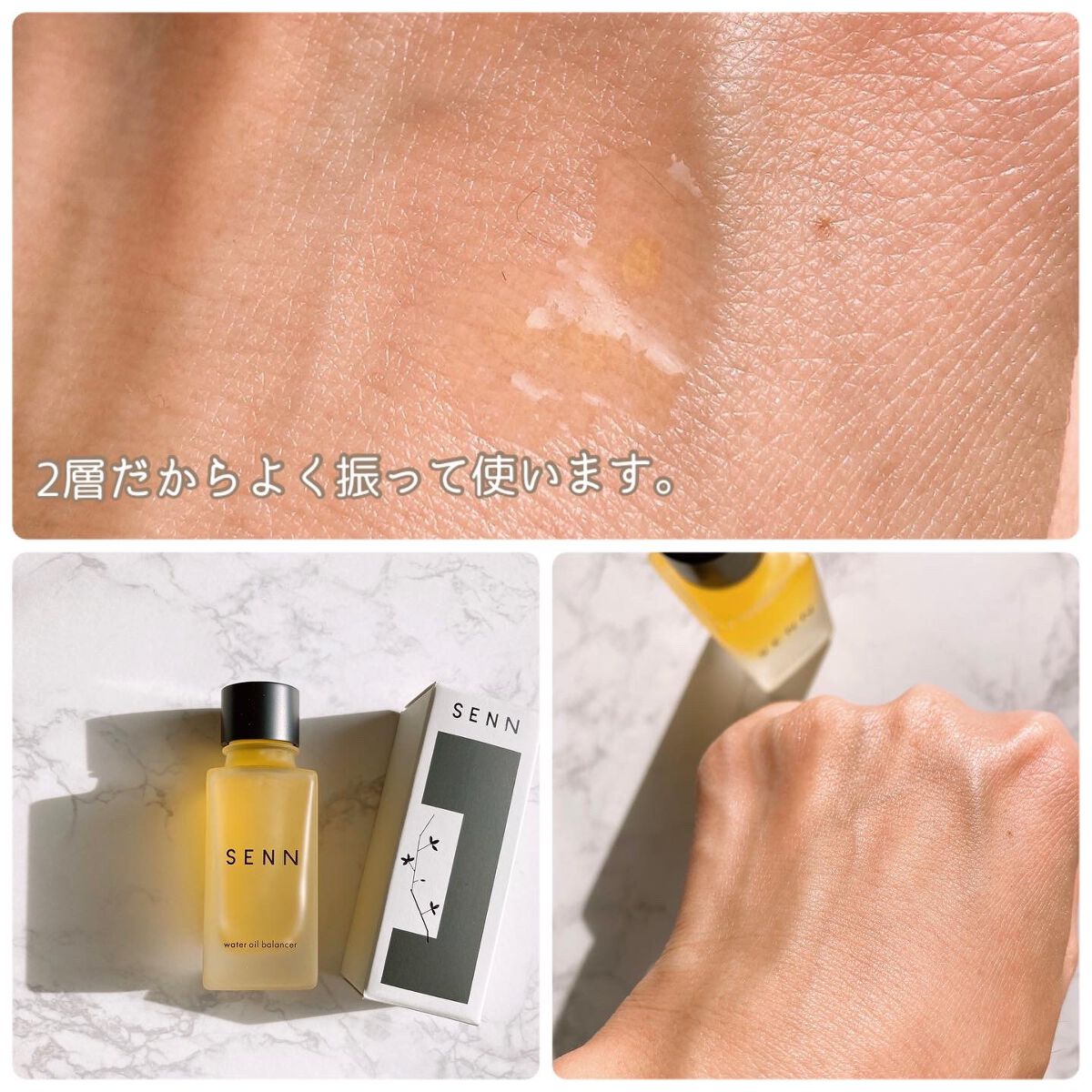 ウォーターオイルバランサー 乾燥／白/SENN/オールインワン化粧品を使ったクチコミ（2枚目）