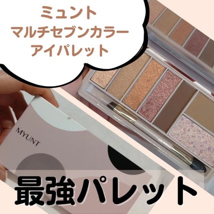 マルチセブンカラーアイパレット/MYUNT/アイシャドウパレットを使ったクチコミ(1枚目)