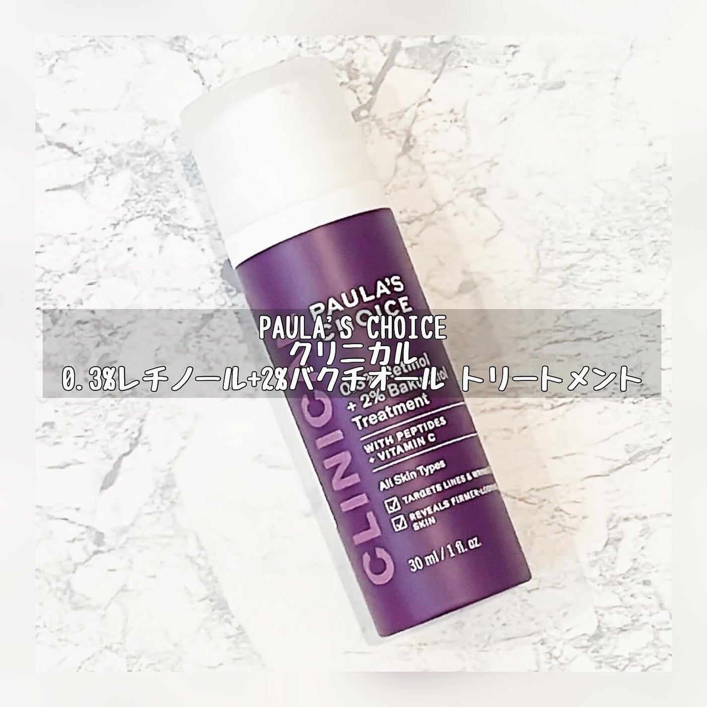 saya on LIPS 「PAULA'SCHOICEクリニカル0.3%レチノール+2%バ..」(1枚目)