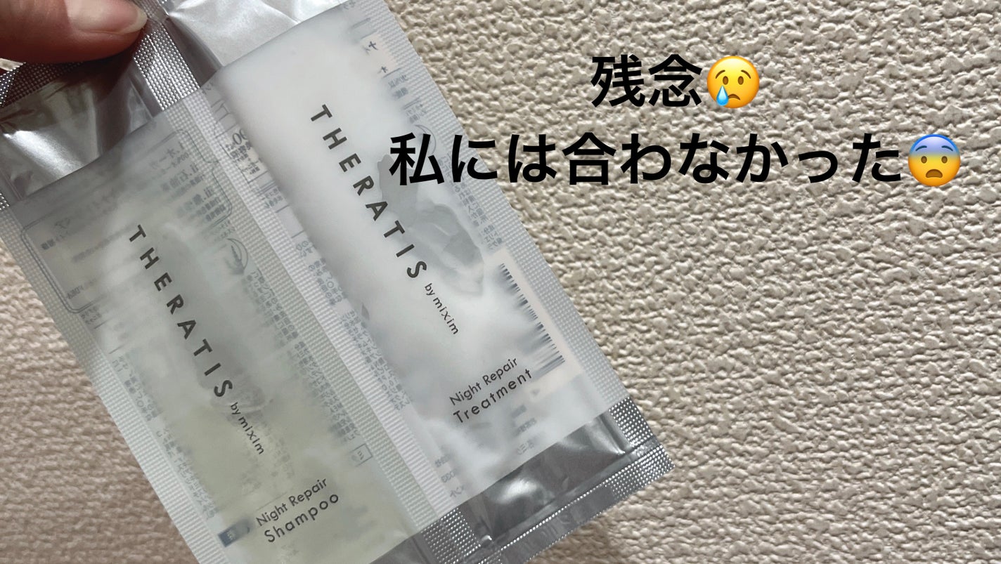 ナイトリペア シャンプー/ヘアトリートメント/THERATIS/シャンプー・コンディショナーを使ったクチコミ(1枚目)
