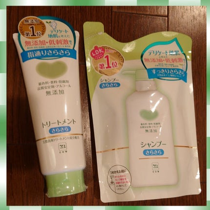 シャンプー・トリートメント さらさら/カウブランド無添加/シャンプー・コンディショナーを使ったクチコミ(1枚目)