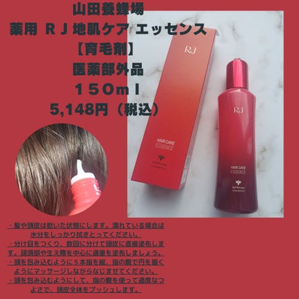 薬用 RJ地肌ケア エッセンス /アピセラピーコスメティクス/頭皮ローションを使ったクチコミ(1枚目)