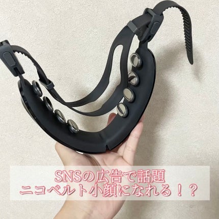 NICOBELT(ニコベルト)/VONMIE/美顔器・マッサージを使ったクチコミ(1枚目)