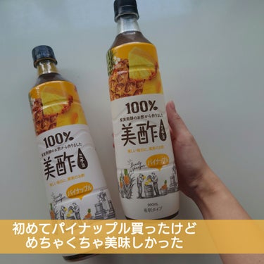 美酢(ミチョ) パイナップルのクチコミ「美酢　パイナップル


私がよく購入する美酢は
桃、ザクロ、次にレモン、マスカットですが
パイ.....」（1枚目）