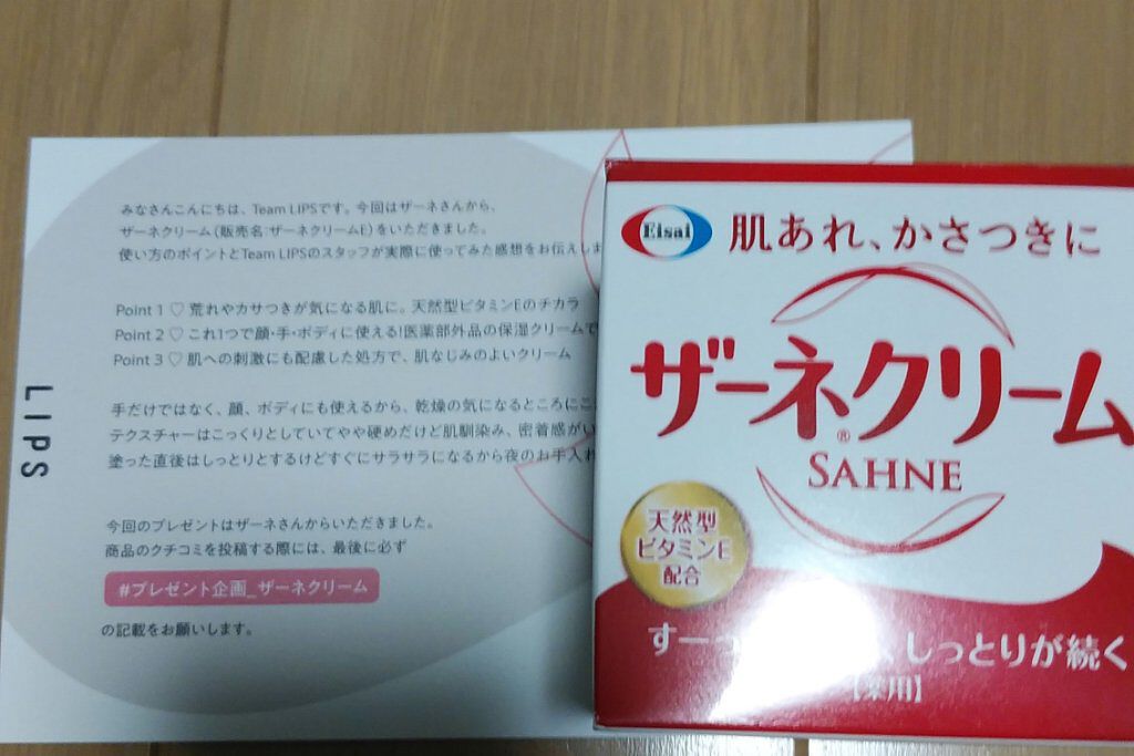 ザーネクリーム/ザーネ/ボディクリームを使ったクチコミ（1枚目）