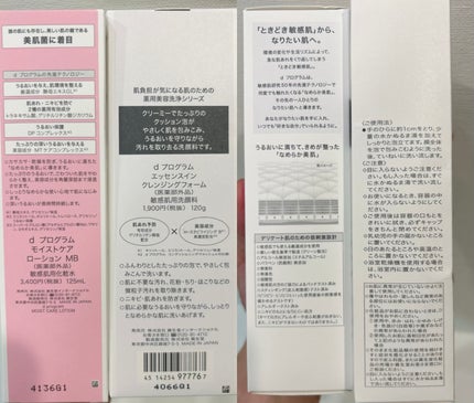 roon_pa@フォロバ on LIPS 「夏の敏感肌におすすめな、軽やかに使えて潤いも残るdプログラムの..」(5枚目)