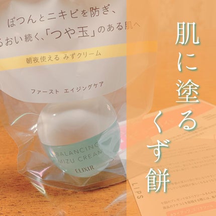 エリクシール ルフレ バランシング みずクリーム/エリクシール/フェイスクリームを使ったクチコミ(1枚目)