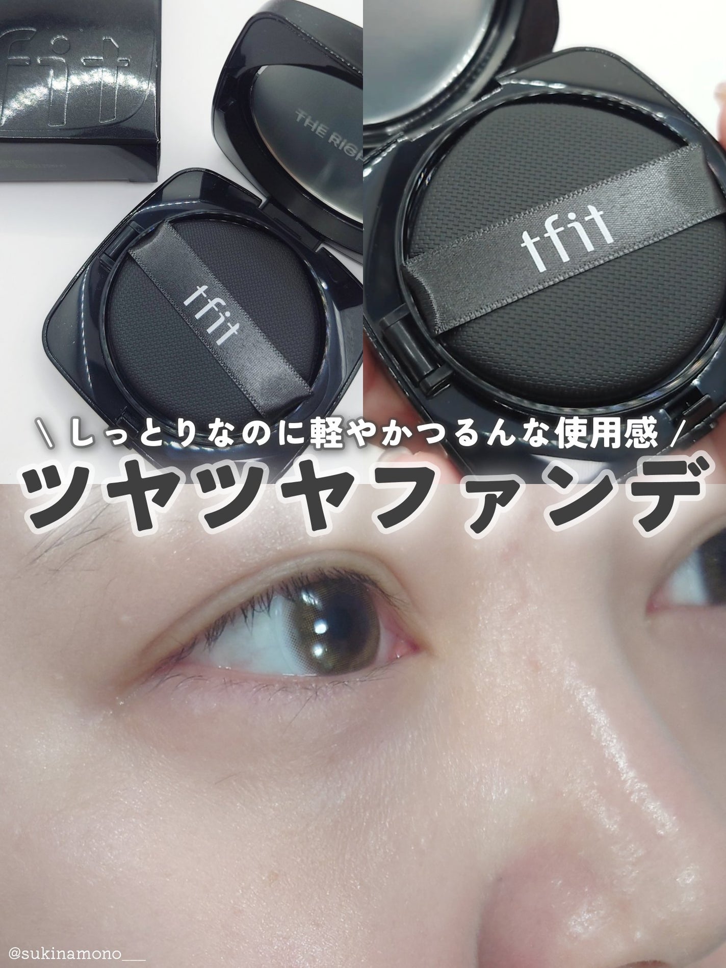 レイヤリングフィット グロークッションEX/TFIT/クッションファンデーションを使ったクチコミ(1枚目)