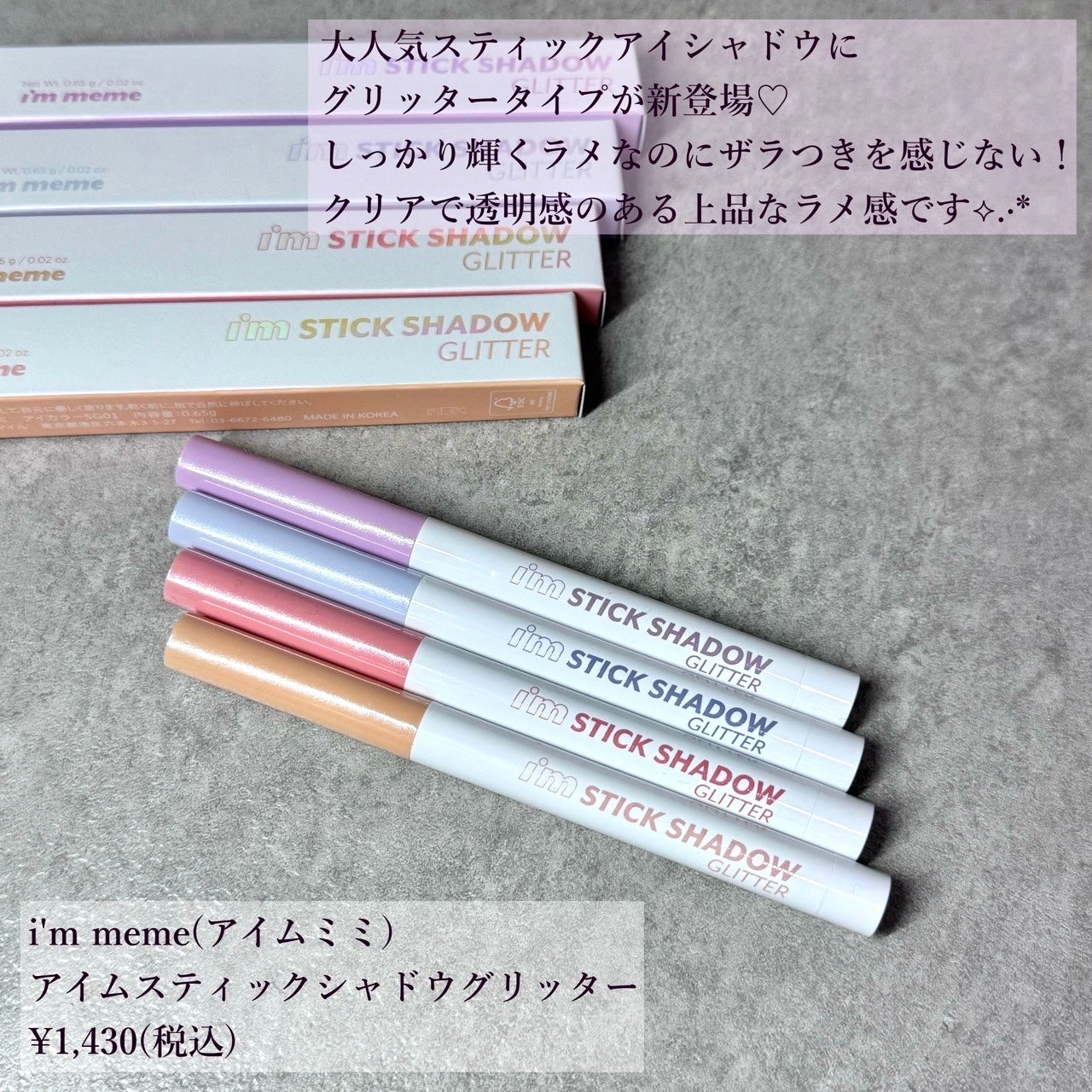 i'm Stick Shadow Glitterr/i’m meme/スティックアイシャドウを使ったクチコミ(2枚目)