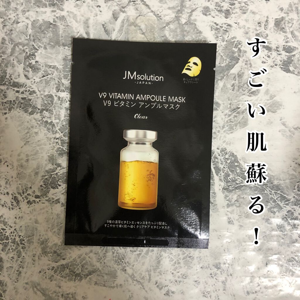 V9 ビタミン アンプルマスク クリア/JMsolution/シートマスク・パックを使ったクチコミ（1枚目）