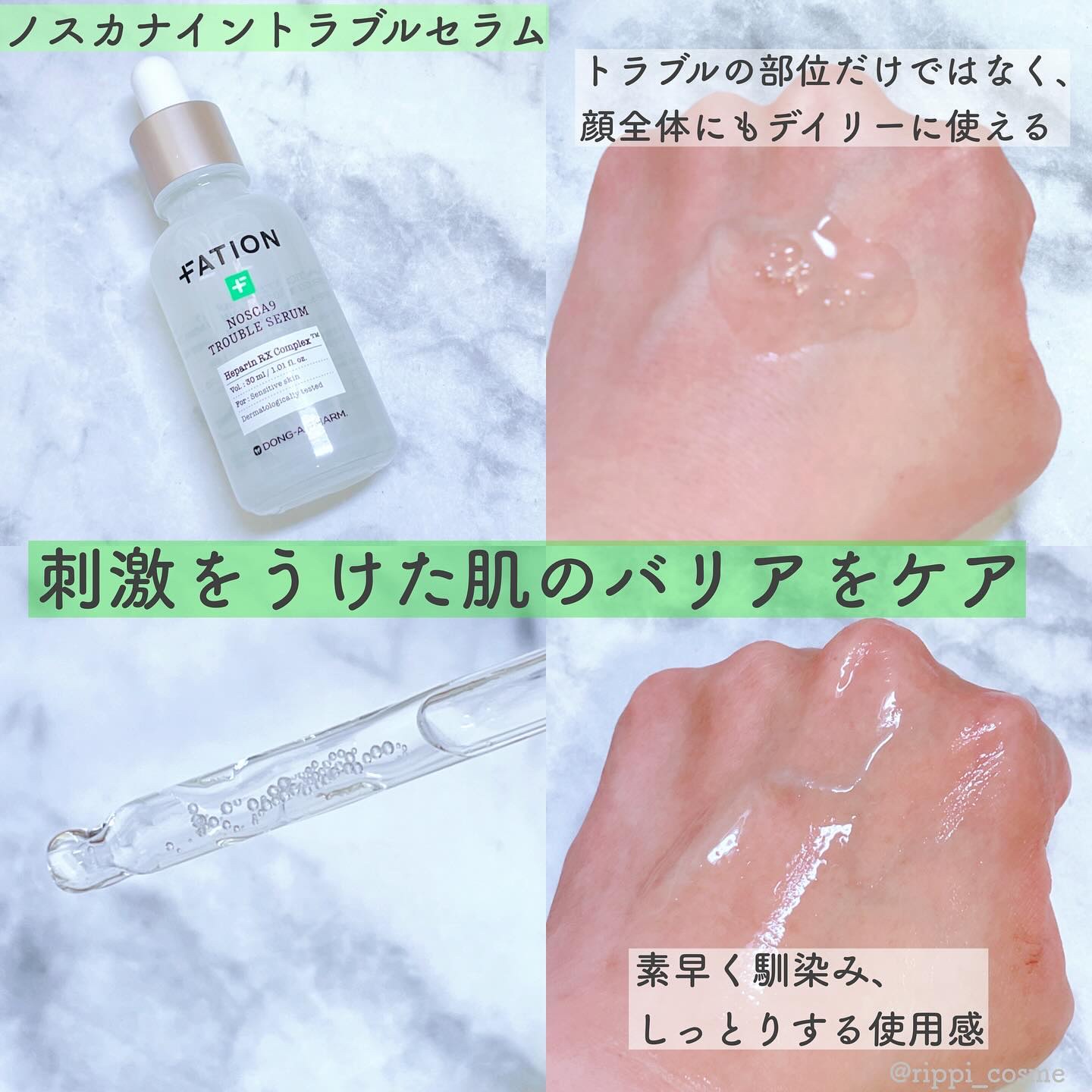 ノスカナイン トラブル セラム/FATION/美容液を使ったクチコミ（2枚目）